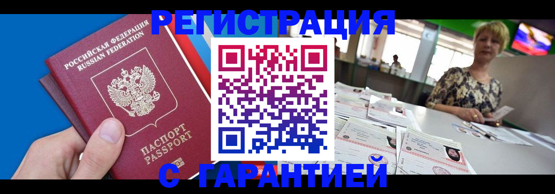 прописка для кредита в Юрюзани