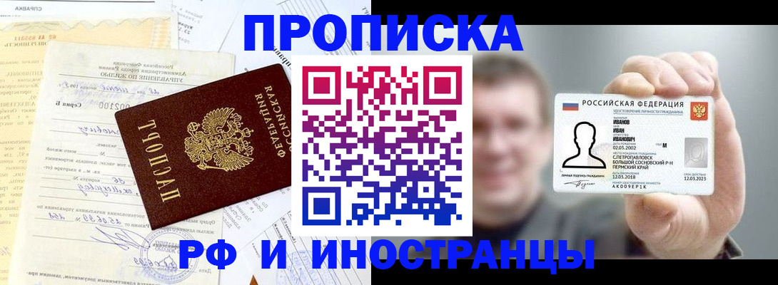 прописка гарантия в Юрюзани