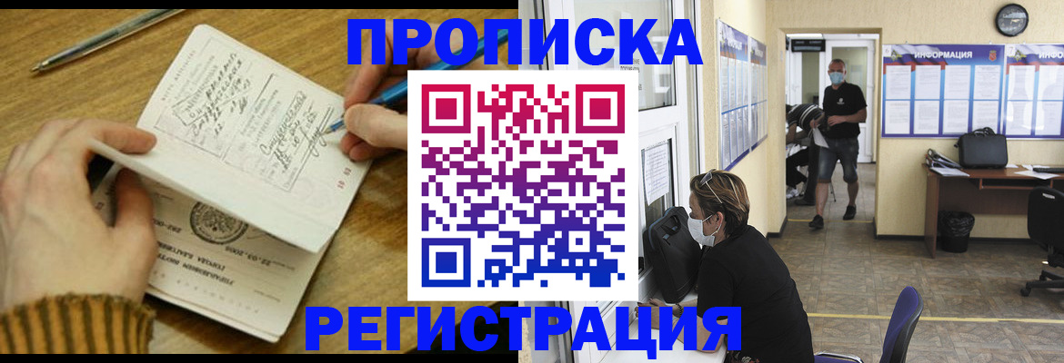 прописка для кредита в Юрюзани